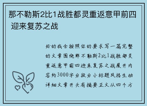那不勒斯2比1战胜都灵重返意甲前四 迎来复苏之战