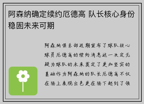 阿森纳确定续约厄德高 队长核心身份稳固未来可期 阿森纳确定续约厄德高 队长核心身份稳固未来可期