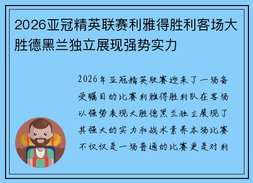 2026亚冠精英联赛利雅得胜利客场大胜德黑兰独立展现强势实力 2026亚冠精英联赛利雅得胜利客场大胜德黑兰独立展现强势实力