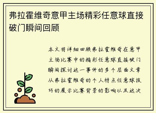 弗拉霍维奇意甲主场精彩任意球直接破门瞬间回顾 弗拉霍维奇意甲主场精彩任意球直接破门瞬间回顾