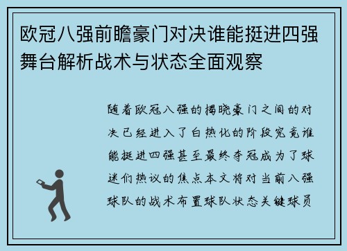 欧冠八强前瞻豪门对决谁能挺进四强舞台解析战术与状态全面观察 欧冠八强前瞻豪门对决谁能挺进四强舞台解析战术与状态全面观察