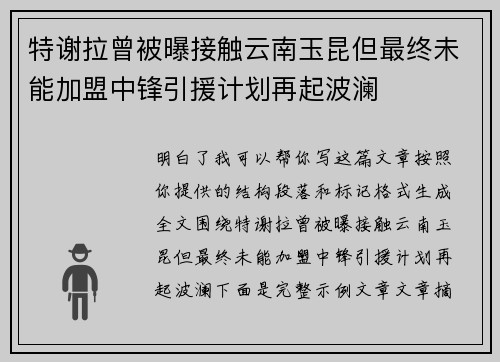 特谢拉曾被曝接触云南玉昆但最终未能加盟中锋引援计划再起波澜